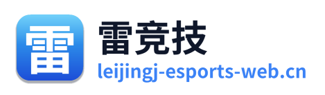 雷竞技